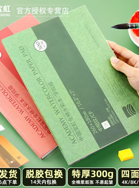宝虹水彩纸300g全棉浆8k16K4开四面封胶中粗细纹中国保定专用画本