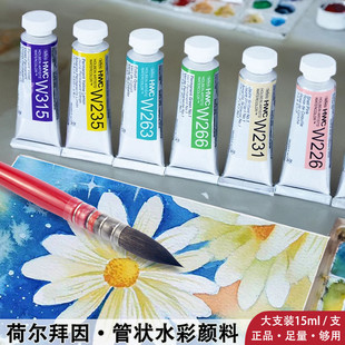 荷尔拜因管状水彩颜料单支管彩15ml艺术家专业绘画透明水彩画管装