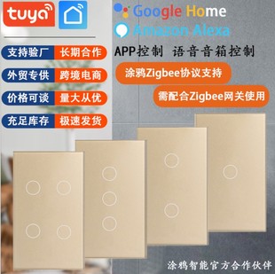 涂鸦Zigbee智能开关美规120/118型语音多控触摸玻璃面板天猫精灵