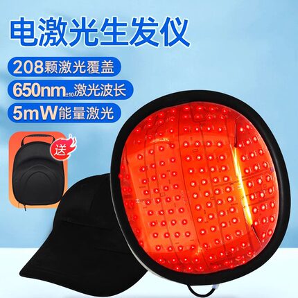 激光生发仪防脱控油护发仪电激光生发帽掉发脂溢性脱发增发密发仪
