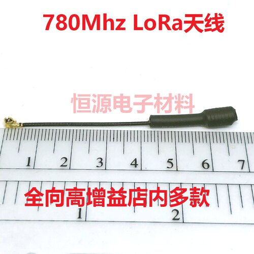 780Mhz同轴IPEX线弹簧物联网内置线圈无线模块全向高增益LoRa天线