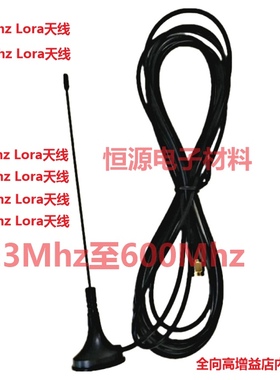 433Mhz470Mhz490Mhz500Mhz510Mhz550Mhz全向高增益Lora吸盘天线