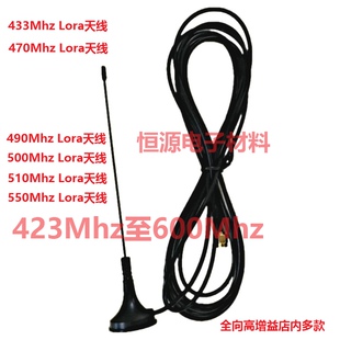 433Mhz470Mhz490Mhz500Mhz510Mhz550Mhz全向高增益Lora吸盘天线
