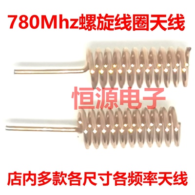 780Mhz弹簧内置线圈磷铜质无线数传物联网全向高增益微型直插天线