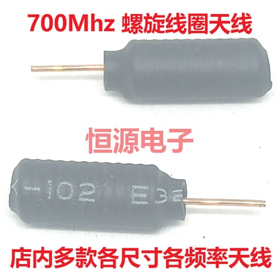 700Mhz弹簧内置线圈智能家居物联网护套磷铜质数传全向高增益天线