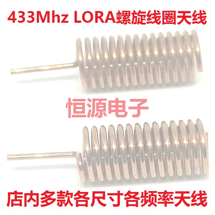 433Mhz弹簧内置线圈磷铜质无线数传智能家居物联网全向高增益天线