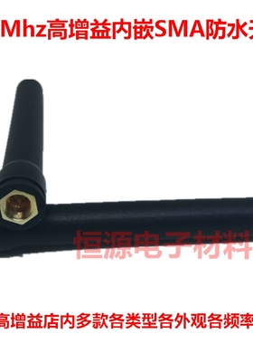 750MhzSMA外置智能数传模块物联网胶棒状防水全向高增益LoRa天线