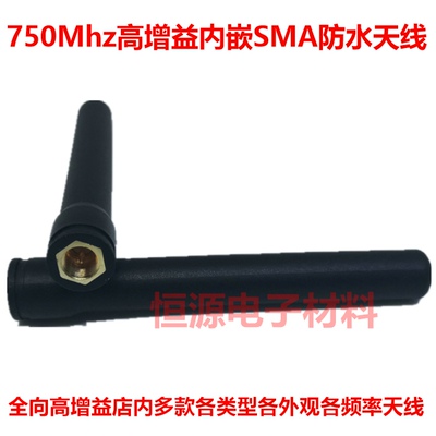 750MhzSMA外置智能数传模块物联网胶棒状防水全向高增益LoRa天线