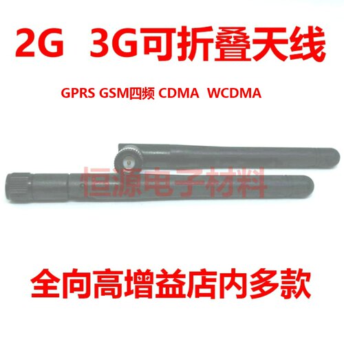 GPRSCDMAGSM四频WCDMATD-SCDMA2G3GSMA全向高增益折叠天线
