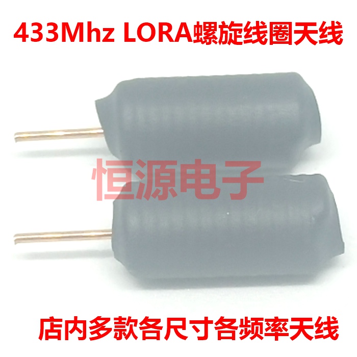 433Mhz弹簧内置线圈智能家居磷铜质数传物联网护套全向高增益天线