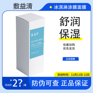 敷益清冰淇淋涂抹面膜舒润安护保湿强韧屏障焕能肌底泥膜