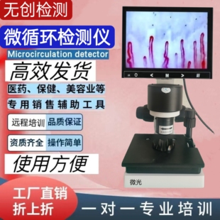高清微循环检测仪手指甲壁末梢XW880血管血液流速观察仪便携式