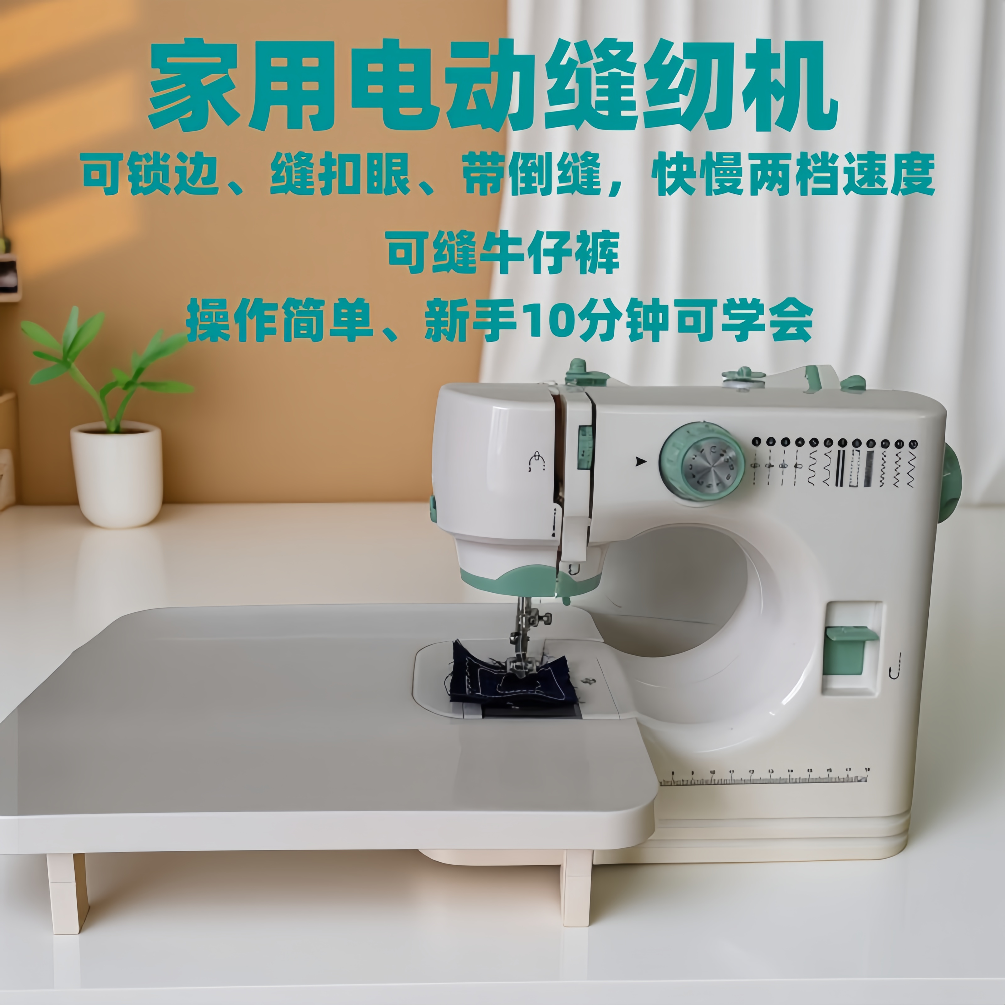 多功能小型电动缝纫机带锁边