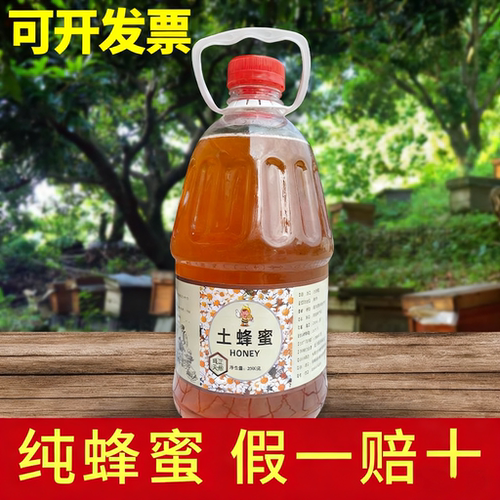 纯天然土蜂蜜百花蜜山花蜜蜂巢蜜