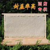 斤带木框嚼着吃封盖正宗蜂窝蜜 纯正天然农家自产整张蜂巢蜜