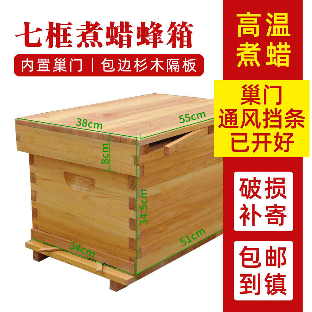新式中蜂蜂箱小型七框诱蜂桶标准杉木煮蜡蜜蜂箱全套养蜂土蜂密箱