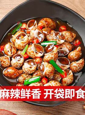 香辣花螺即食熟食海鲜