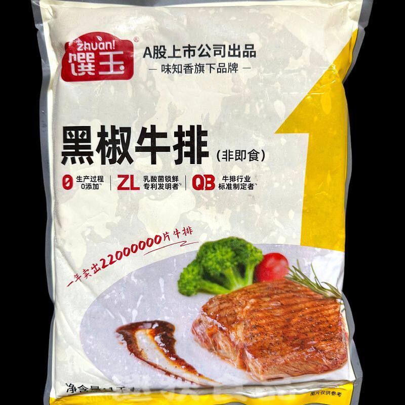 味知香馔玉黑椒牛排1kg 原切腌制西餐厅速冻半成品儿童黑胡椒牛扒