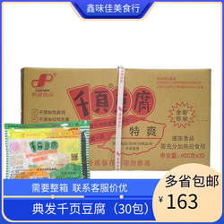 典发千页豆腐400g*30整箱装 豆腐火锅素食千页速冻丸子煎煮炒炸