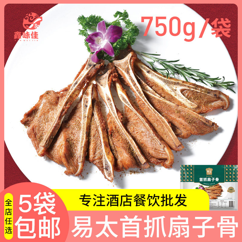 易太手首抓扇子骨750g猪扇骨腌制骨猪排油炸冷冻半成品酒店半成品