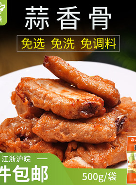 如意三宝500g速冻私房菜蒜香骨