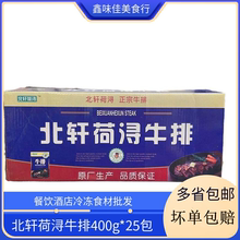 北轩荷浔牛排400g25包黑椒牛仔骨带骨牛排腌制牛肉酒店商用半成品