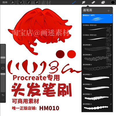 Procreate头发笔刷 描边发丝麻花辫 可商用 拜拜小靳