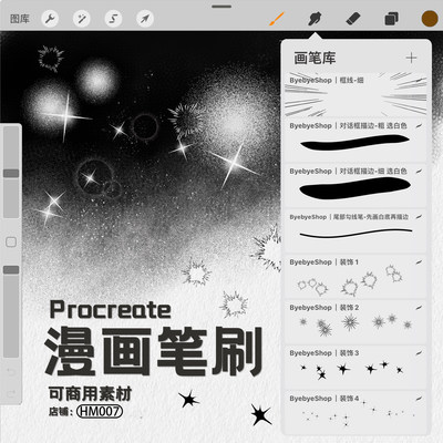 【1.0】Procreate漫画笔刷 网点氛围笔刷 可商用素材 八角橘子皮