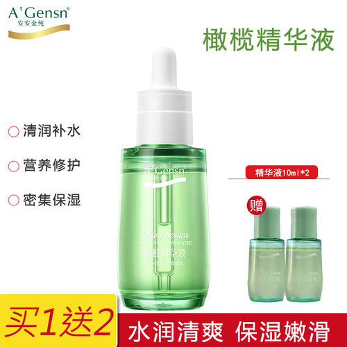 安安金纯橄榄油精华液暗淡正品