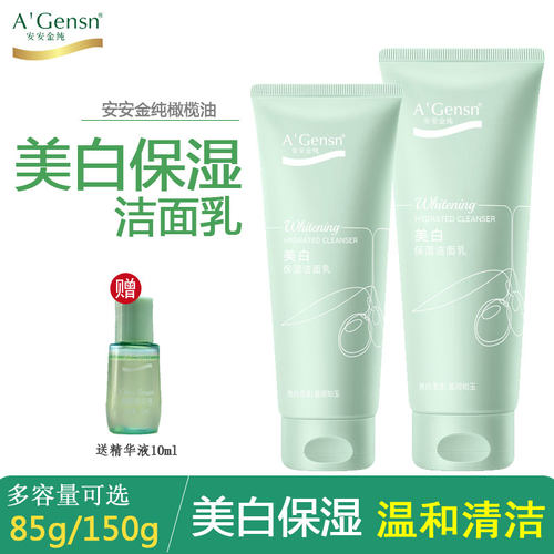 美白保湿洁面乳美白安安金纯