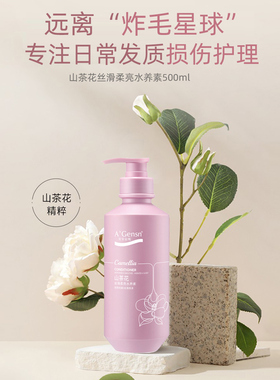 安安金纯护发素山茶花丝滑柔亮水养素女香柔顺顺滑保湿改善毛躁正