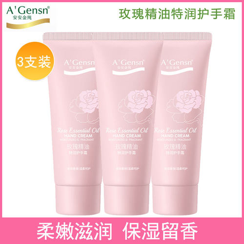 护手霜保湿A’Gensn/安安金纯