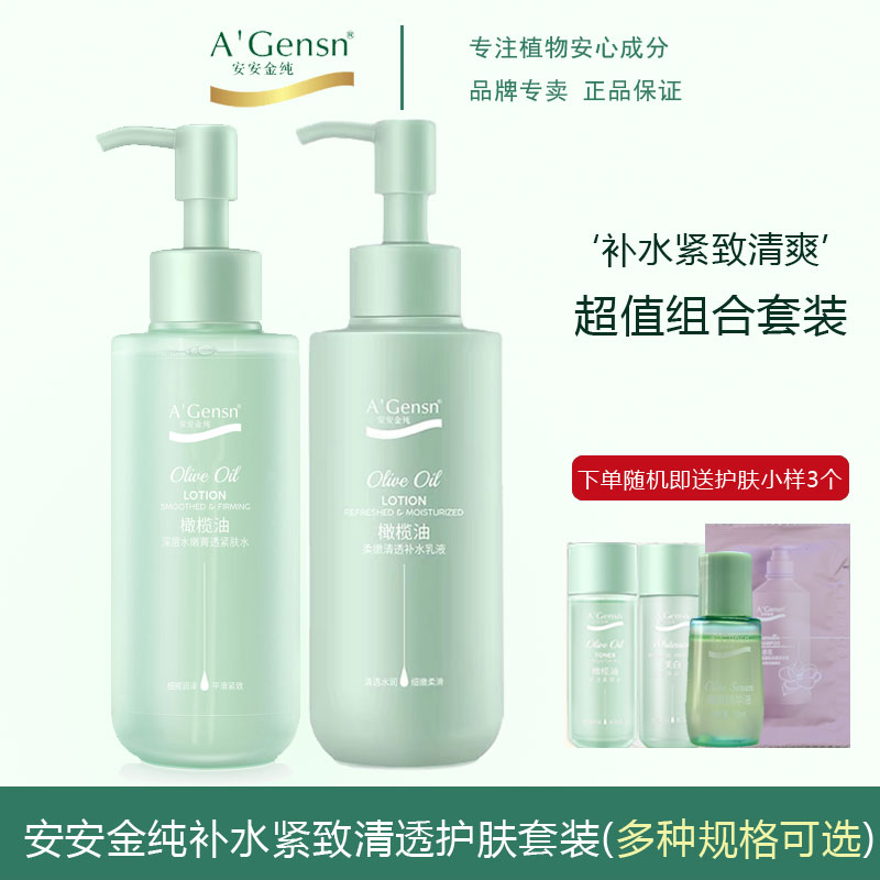 安安金纯紧致补水套装下单送礼品