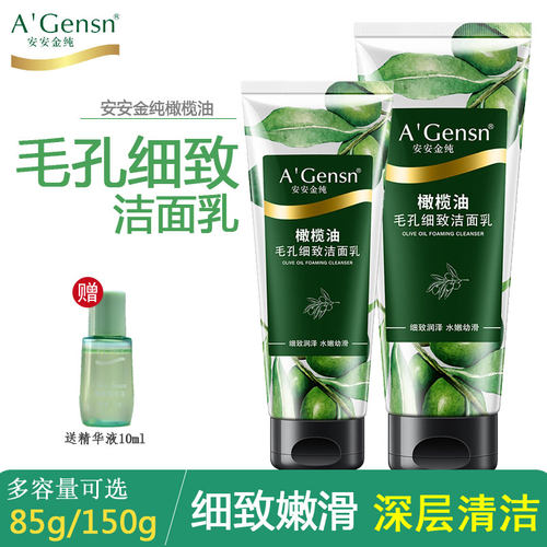 安安金纯洗面奶细致毛孔深层清洁