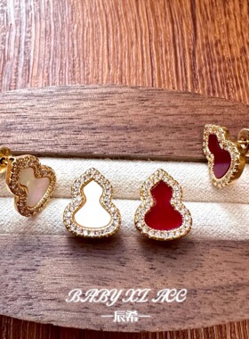 「葫芦耳钉」新中式锆石红玛瑙白玉髓镶嵌葫芦耳钉耳环E043