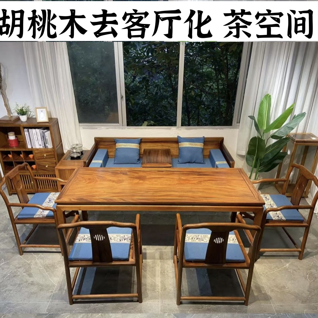 实木南美胡桃木马蹄茶桌七件套去客厅化茶室茶空间罗汉床沙发组合