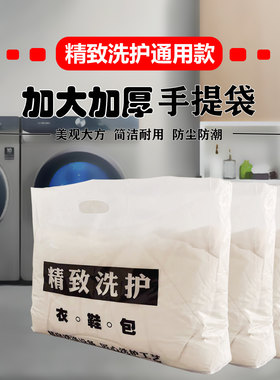 精致洗护洗衣店通用塑料手提袋干洗平口服装取衣加厚羽绒服装衣袋