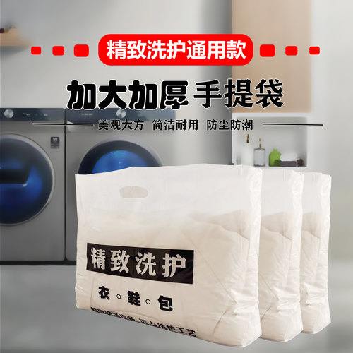 精致洗护洗衣店通用塑料手提袋干洗平口服装取衣加厚羽绒服装衣袋