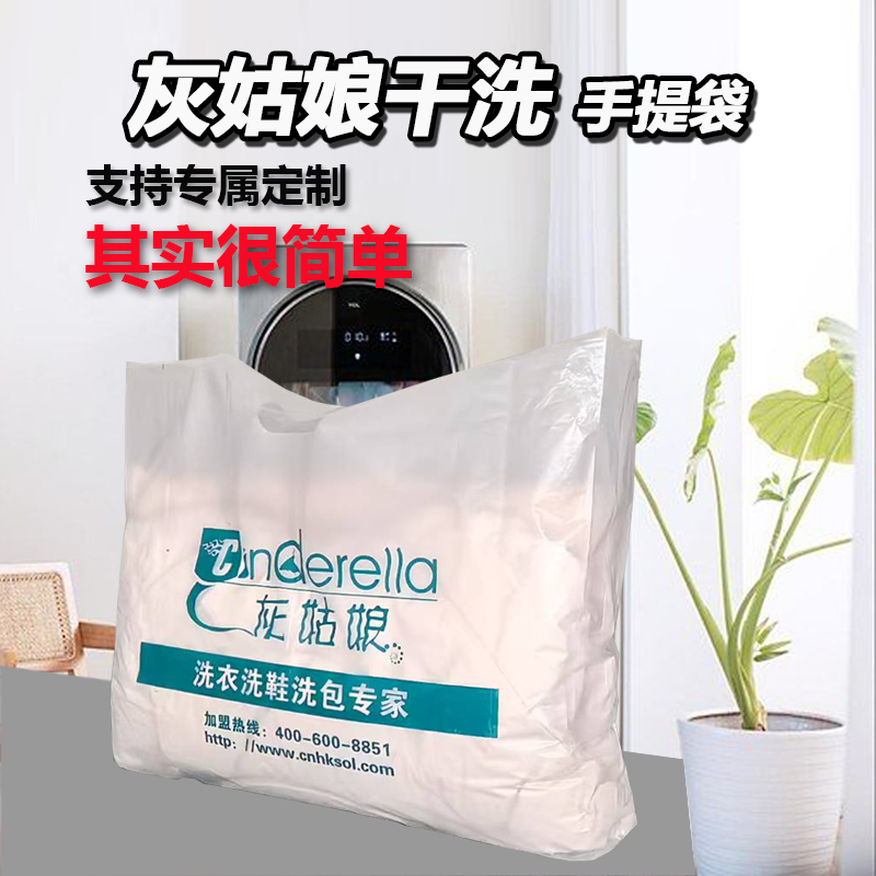 加厚灰姑娘洗衣店塑料服装袋