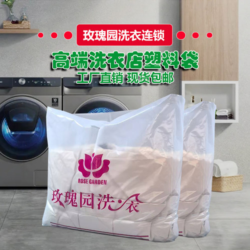 洗衣店服装玫瑰园塑料取衣袋子