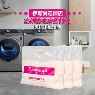 伊斯曼干洗店手提袋新版印刷洗衣店防尘袋四指平口取衣袋大小包邮