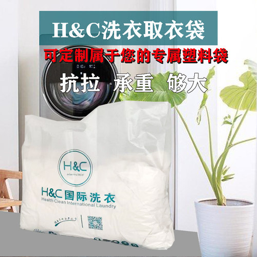 H&C国际洗衣服装塑料取衣袋