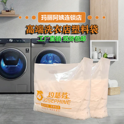 约瑟芬干洗店取衣塑料服装袋