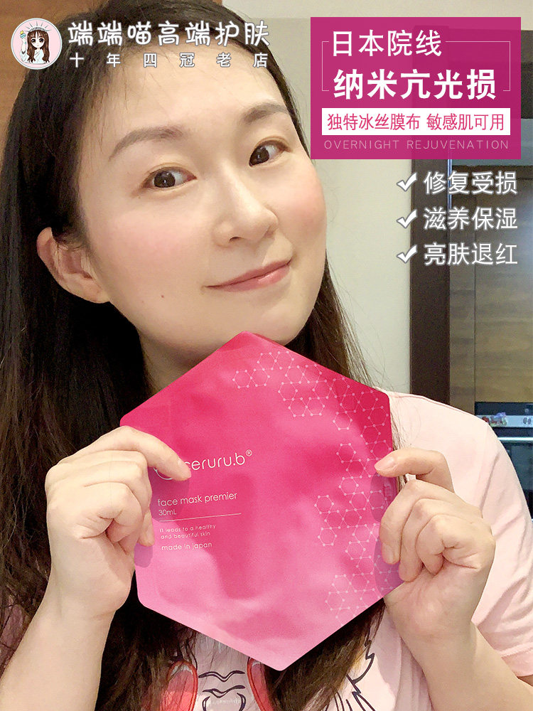 日本ceruru.b小粉钻面膜提亮水润深层纳米修复渗透保湿5片贴片式