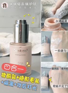 奶油肌！现货韩国control水蜜桃遮瑕二奶霜隔离妆前乳粉底液40ml