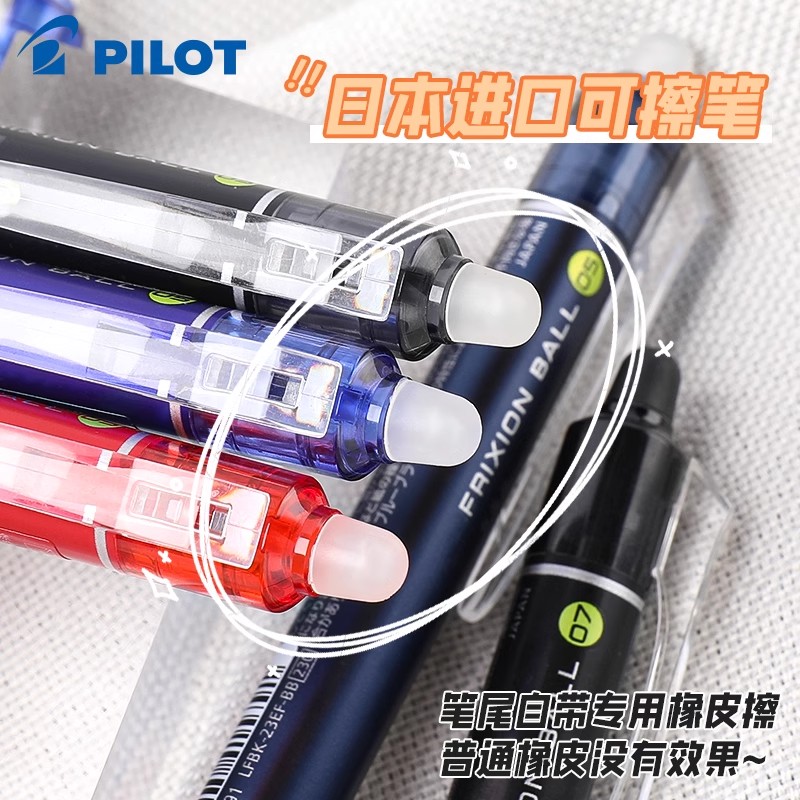 日本PILOT百乐可擦中性笔2中性笔