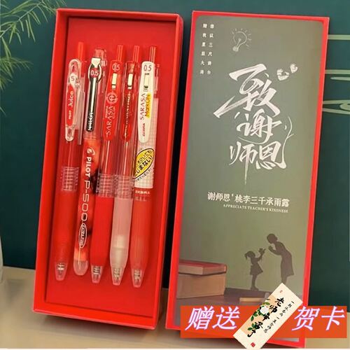 日本ZEBRA斑马百乐三菱红笔教师节礼盒套装老师专用JJ15中性笔