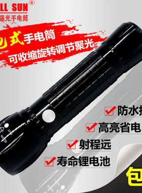 小太阳T87强光手电充电T6灯珠调焦家用户外登山远射1000防水防身