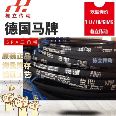 德国马牌三角带 窄V带  SPA982 SPA1000 SPA1007 SPA1032