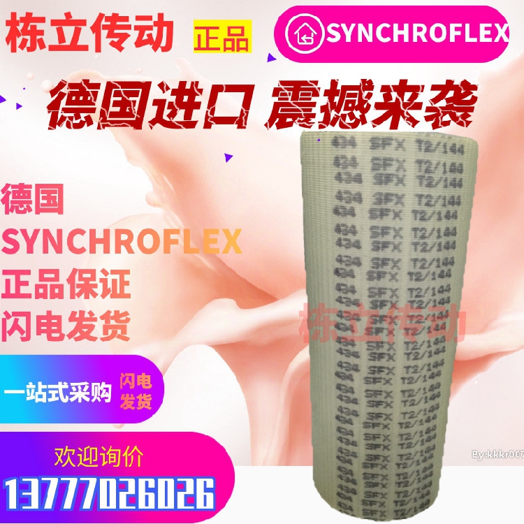 德国聚氨酯欢迎同步带